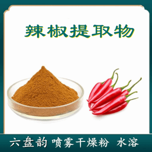 辣椒提取物 六盘韵  无中间商  辣椒粉