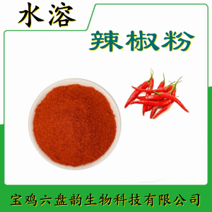 辣椒粉  六盘韵  辣椒提取物  可定制