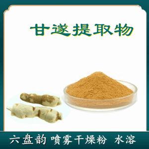 甘遂提取物  六盘韵   各种规格可定制