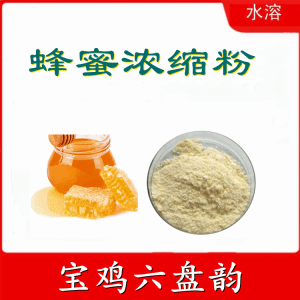蜂蜜浓缩粉  六盘韵  喷雾干燥法