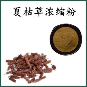 夏枯草 浓缩粉 夏枯草粉 可定制 水溶 包邮