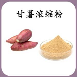 甘薯浓缩粉 甘薯膳食纤维 可定制 水溶 包邮
