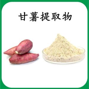 甘薯提取物 甘薯浓缩粉 可定制 水溶 包邮