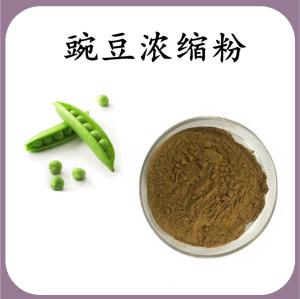 豌豆浓缩粉 豌豆膳食纤维 可定制 水溶 包邮