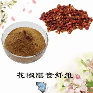 花椒膳食纤维    花椒提取物    可定制 水溶 包邮