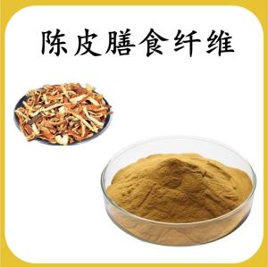 陈皮膳食纤维 陈皮提取物 可定制 水溶 包邮