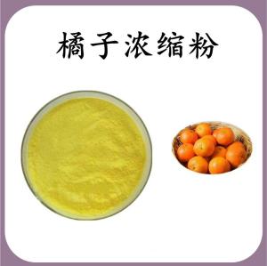 橘子浓缩粉 橘子膳食纤维 可定制 水溶 包邮