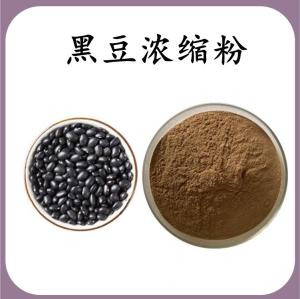 黑豆浓缩粉 黑豆膳食纤维 可定制 水溶 包邮