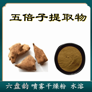 五倍子提取物 各种规格可定制  六盘韵