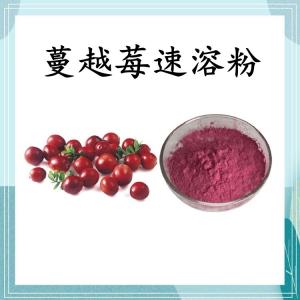 蔓越莓速溶粉 可定制 水溶 包邮