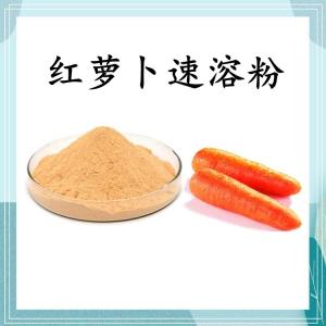 红萝卜速溶粉 可定制 水溶 包邮