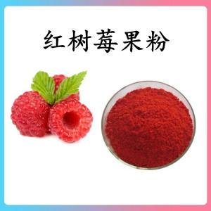 红树莓果粉 可定制 水溶 包邮
