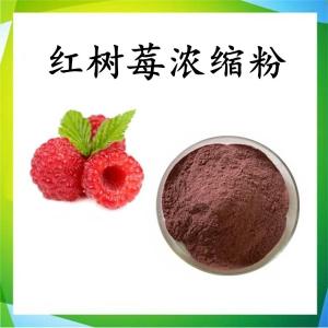 红树莓浓缩粉 可定制 水溶 包邮