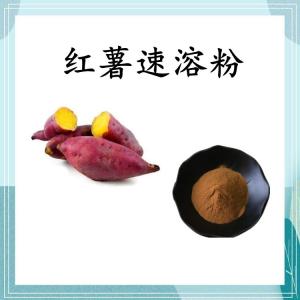 红薯速溶粉 可定制 水溶 包邮