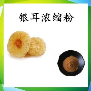 银耳浓缩粉 银耳粉 可定制 水溶 包邮