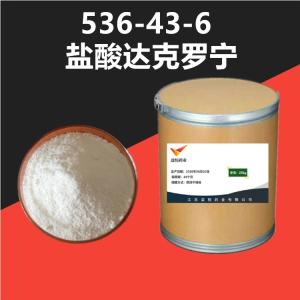盐酸达克罗宁 99.9%原粉供应