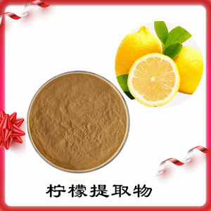 柠檬提取物   柠檬浓缩粉  可定制 水溶 包邮