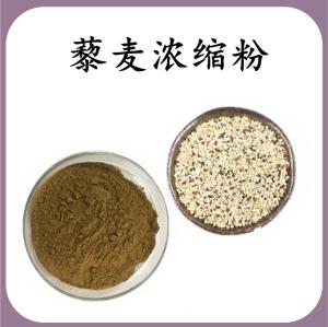 藜麦浓缩粉  藜麦膳食纤维 可定制 水溶 包邮
