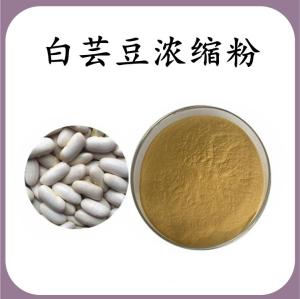 白芸豆浓缩粉 白芸豆膳食纤维 可定制 水溶 包邮