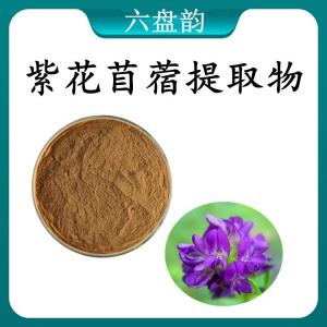 紫花苜蓿提取物 紫花苜蓿浓缩粉 可定制 水溶 包邮