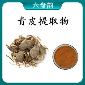 青皮提取物 青皮浓缩粉 可定制 水溶 包邮