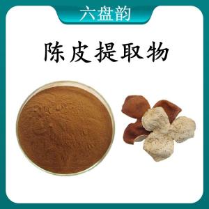 陈皮  提取物 陈皮浓缩粉 可定制 水溶 包邮