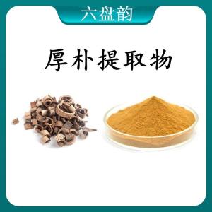 厚朴提取物 厚朴浓缩粉 可定制  水溶  包邮