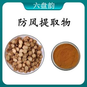 防风提取物 防风浓缩粉 可定制 水溶 包邮