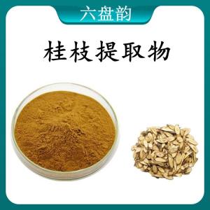 桂枝提取物 桂枝浓缩粉 可定制 水溶 包邮