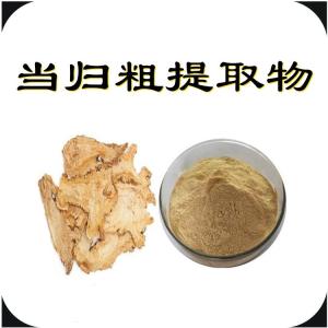 当归粗提取物   当归浓缩粉   包邮  可定制
