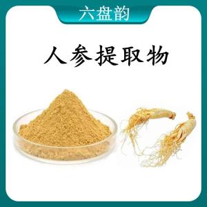 人参提取物 人参浓缩粉 可定制 水溶 包邮