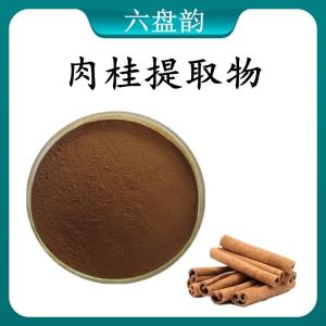 肉桂提取物 肉桂浓缩粉 可定制 水溶 包邮