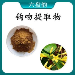 钩吻提取物 钩吻浓缩粉 可定制 水溶 包邮