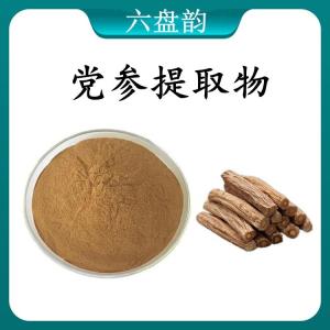 党参 提取物 党参浓缩粉 可定制 水溶 包邮