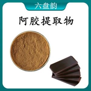阿胶提取物 阿胶浓缩粉 可定制 水溶 包邮