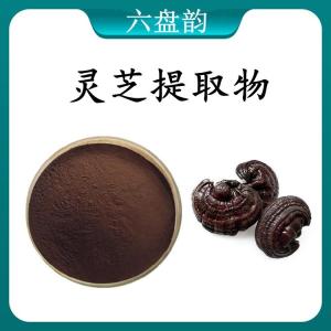 灵芝提取物 灵芝浓缩粉 可定制 水溶 包邮