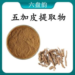 五加皮提取物 五加皮浓缩粉 可定制 水溶 包邮