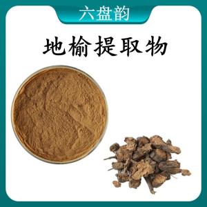 地榆 提取物 地榆浓缩粉 可定制 水溶 包邮
