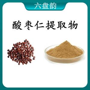 酸枣仁提取物  酸枣仁浓缩粉 可定制 水溶 包邮