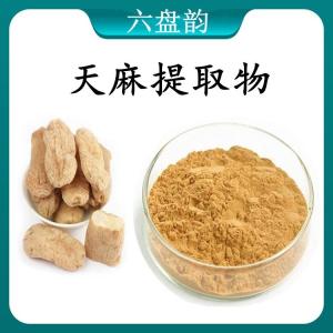 天麻 提取物 天麻浓缩粉 可定制 水溶 包邮