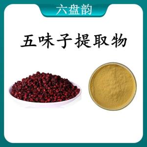 五味子提取物  五味子浓缩粉  可定制 水溶  包邮