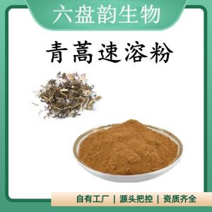 青蒿速溶粉 青蒿提取物 可定制 水溶 包邮
