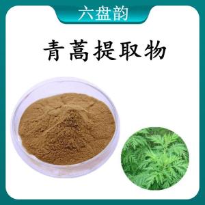青蒿提取物 青蒿浓缩粉 可定制  水溶 包邮