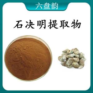 石决明提取物 石决明浓缩粉 可定制 水溶 包邮