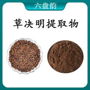 草决明提取物 草决明浓缩粉 可定制 水溶 包邮