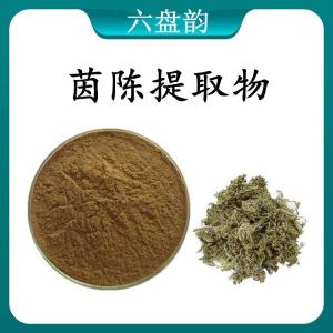茵陈 提取物 茵陈浓缩粉 可定制 水溶 包邮