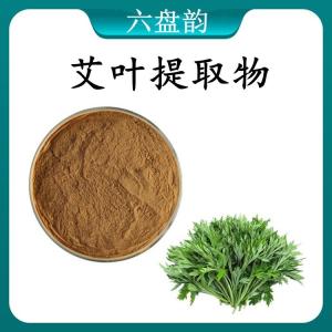 艾叶提取物 艾叶浓缩粉 可定制  水溶 包邮