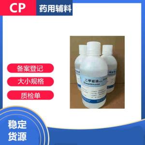 药用级二甲硅油润滑剂CP标准