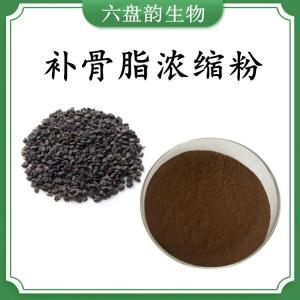 补骨脂浓缩粉 补骨脂速溶粉 可定制 水溶 包邮