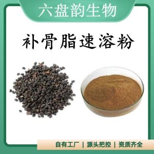 补骨脂速溶粉 补骨脂提取物 可定制 水溶 包邮